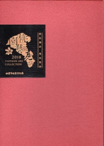 2018桃園藝術亮點:陳俊華、羅應良、簡來喜、游明龍、傅彥?(套書不分售)