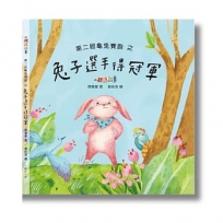 第二屆龜兔賽跑之兔子選手得冠軍