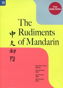 The Rudiments of Mandarin 中文初階（簡體書）