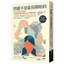 問題不是從你開始的:以核心語言方法探索並療癒家族創傷對於身心健康的影響