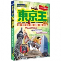 東京王(2023革新版)