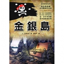 金銀島