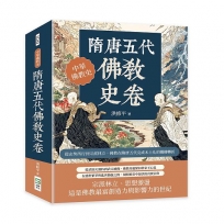 隋唐五代佛教史卷