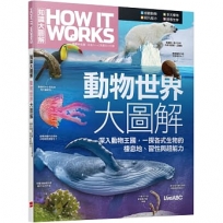 How It Works知識大圖解:動物世界大圖解