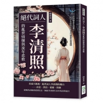 絕代詞人，李清照的亂世情懷與流年悲歌：詩詞描畫世間離合，一代才女如何在亂世中書寫生命意義