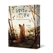 彼得與他的寶貝