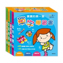 寶寶的第一套單字學習書