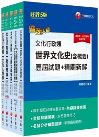 2023[文化行政]高考三級/地特三等題庫版套書:最省時間建立考科知識與解題能力