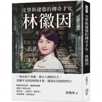 文學與建築的傳奇才女，林徽因：在文學中寄託詩情，在建築藝術中實現抱負，永遠的人間四月天！