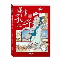 漫畫孔子