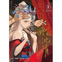 她的沈清1