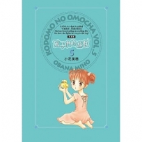 孩子們的遊戲 完全版(05)