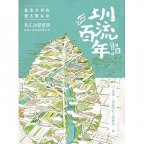 圳流百年：嘉南大圳的過去與未來 真正改變臺灣這塊土地的現在進行式