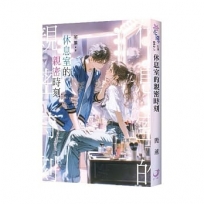 休息室的親密時刻