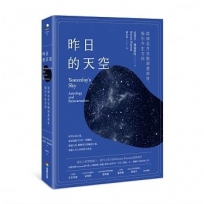 昨日的天空:從南北月交點洞悉前世,指引今生方向
