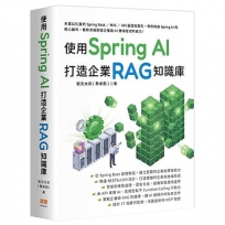 使用 Spring AI 打造企業 RAG 知識庫