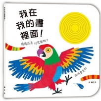 我在我的書裡面！猜這是什麼動物？