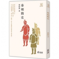 秦朝簡史