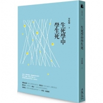 生死學中學生死