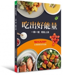 吃出好能量：一鍋一爐 輕鬆上菜