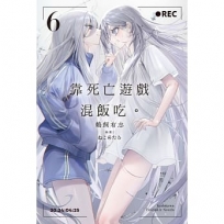 靠死亡遊戲混飯吃。(6)