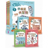 數感小學冒險系列7-10套書:圖形的謎團