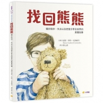 找回熊熊:關於陪伴、失去以及把愛分享全世界的真實故事
