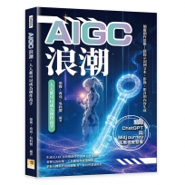 AIGC浪潮,人人都可以成為創作高手:顛覆創作思維!從提示詞到文本、影像、影音的內容生成,活用ChatGPT與Midjourney拓展視覺發展