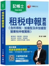 【107年最新版本】中學類教師檢定通關寶典－重點整理+模擬試題+歷年試題解析[教師檢定]