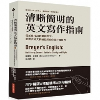 清晰簡明的英文寫作指南:從正確用詞到刪除贅字,藍燈書屋文稿總監幫助你提升寫作力