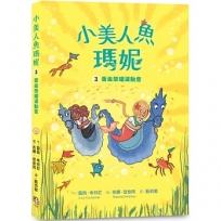 小美人魚瑪妮(03)黃金榮耀運動會
