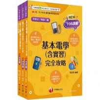 2025[電機與電子群-電機類]升科大四技統一入學測驗課文版套書：藍字標示核心概念，結合實務操作及運用