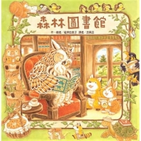 森林圖書館(二版)