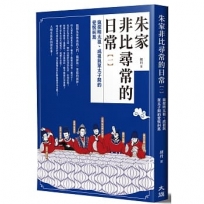 朱家非比尋常的日常(一)窺探明太祖、成祖與眾太子間的愛恨糾葛