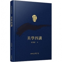 美學四講(精)(二版)(附贈藏書票)