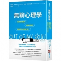 無聊心理學:我們為何無聊？無聊不好嗎？無聊時我們可以做些什麼？