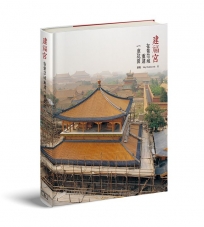 建福宮 -- 在紫禁城重建一座花園