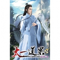太一道果24