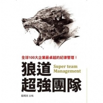 狼道超強團隊