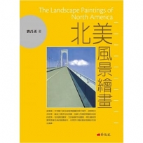 北美風景繪畫