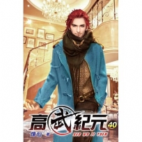 高武紀元40