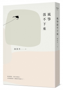風箏落不下來
