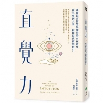 直覺力:連接最高智慧與能量的內在藍牙,從小事到大事,給你最真實的指引