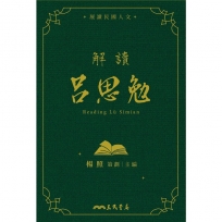 解讀呂思勉(精)(附贈藏書票)