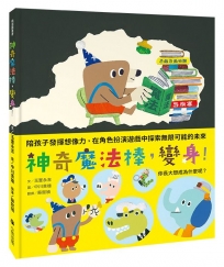 神奇魔法棒,變身!