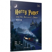 Harry Potter and the Sorcerer’s Stone解讀攻略