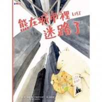 熊在城市裡迷路了