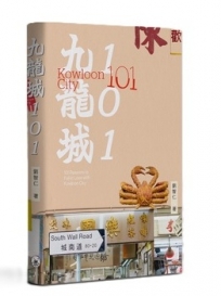 九龍城101