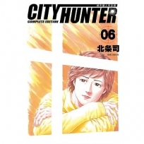 城市獵人完全版(06)