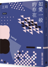 如愛一般的存在